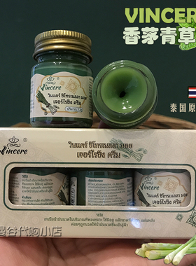 泰国进口VINCERE香茅青草膏3瓶儿童防叮舒缓止痒提神清凉润肤膏
