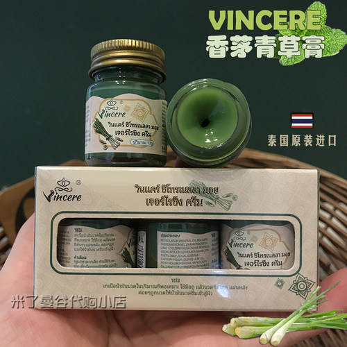 泰国进口VINCERE香茅青草膏3瓶