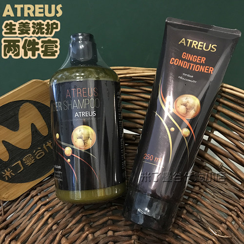 泰国atreus生姜洗发水+护发素
