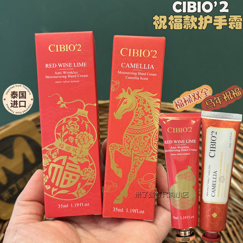 【伴手礼送礼】泰国cibio2祝福款香氛护手霜山茶花柠酒节日婚喜庆