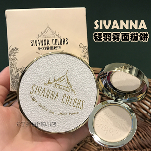 泰国SIVANNA轻羽雾面粉饼思薇娜柔焦细腻丝滑服帖遮瑕控油定妆粉