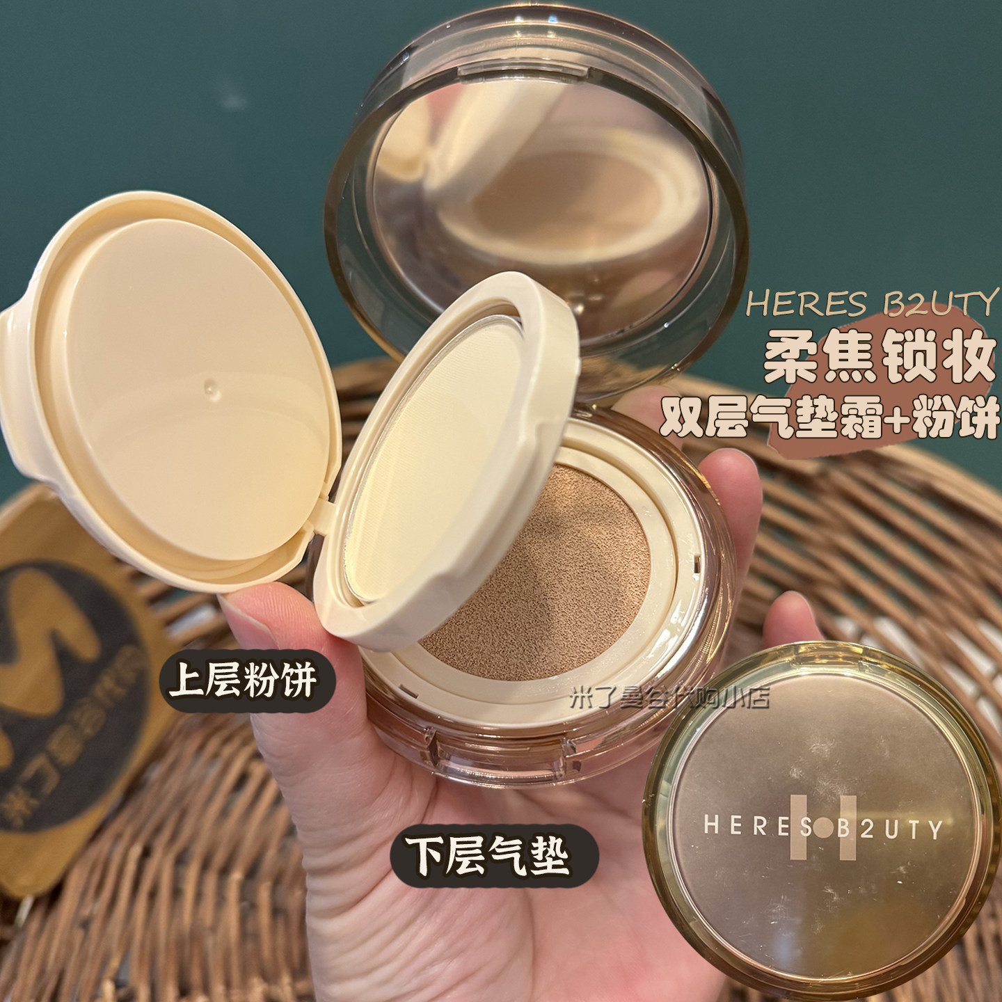 HERES B2UTY赫瑞丝柔焦锁妆双层气垫霜+粉饼2合1组合养肤轻薄遮瑕