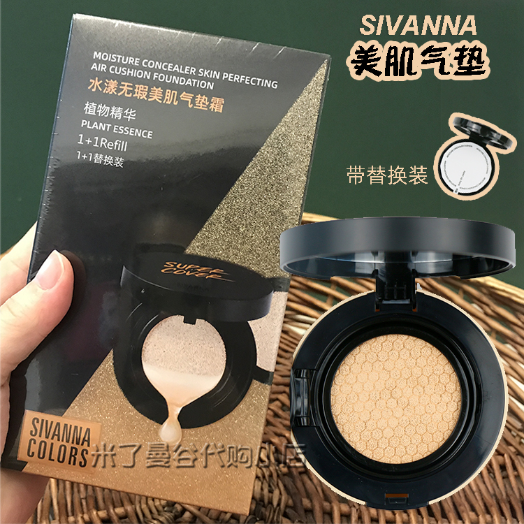 泰国sivanna美肌气垫CC霜带替换装思薇娜粉底液BB霜控油持久遮瑕