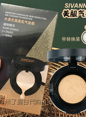 泰国sivanna美肌气垫CC霜带替换装思薇娜粉底液BB霜控油持久遮瑕