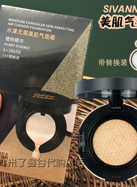 泰国sivanna美肌气垫气垫cc霜