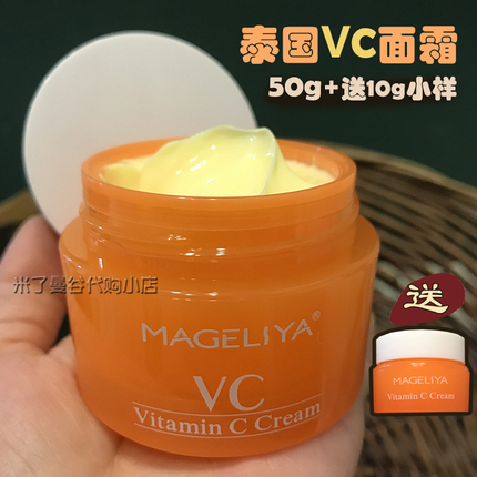 泰国VC面霜MAGELIYA维生素C乳霜50g补水保湿提亮改善暗沉收毛孔