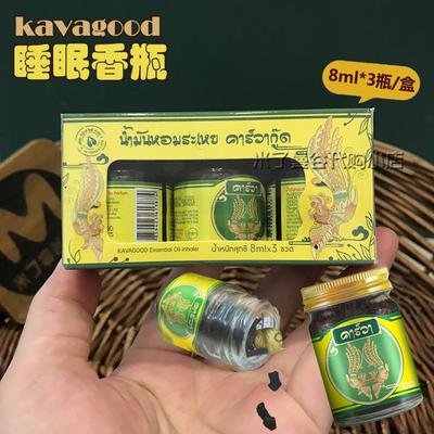 泰国进口kavagood睡眠香瓶3瓶装卡瓦库德晚安安神助眠香薰失眠用