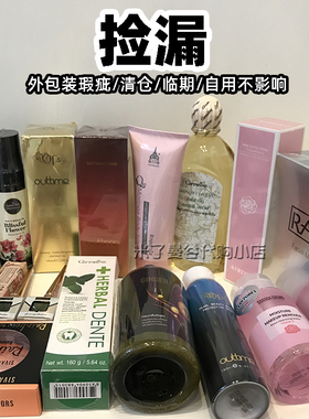 捡漏亏本清仓运损微损瑕疵临期孤品口红面膜泰国护肤品化妆品彩妆