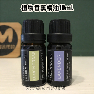 植物香薰精油10ml玫瑰薰衣草香茅柠檬草lemongrass香薰机加湿器用