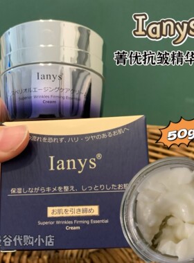 日本Ianys菁优抗皱精华面霜50g原装进口兰思玻色因面霜女紧致保湿
