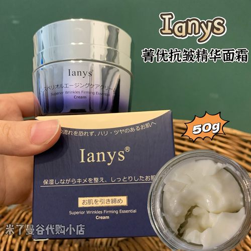 日本Ianys菁优抗皱精华面霜50g原装进口兰思玻色因面霜女紧致保湿