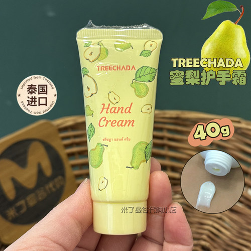 泰国TREECHADA蜜梨护手霜不油腻