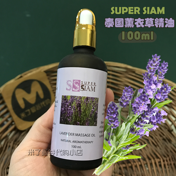 泰国SuperSiam薰衣草精油100ml面部身体润肤油开背推拿按摩油助眠