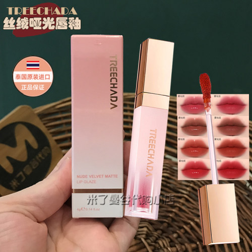泰国treechada丝绒哑光唇釉不易沾杯唇彩唇泥素颜口红女原装进口