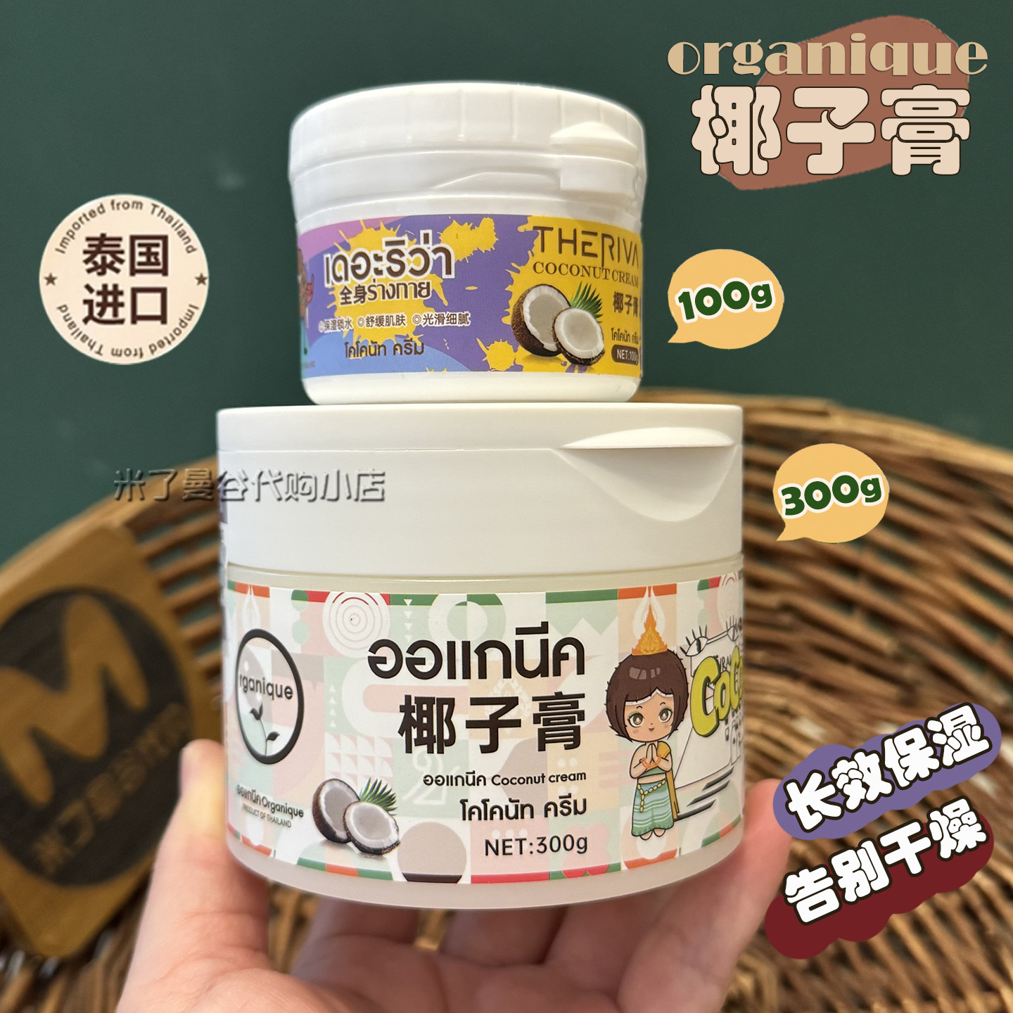 泰国organique瓯咖妮椰子膏保湿滋润防干燥干裂面霜身体乳润肤膏