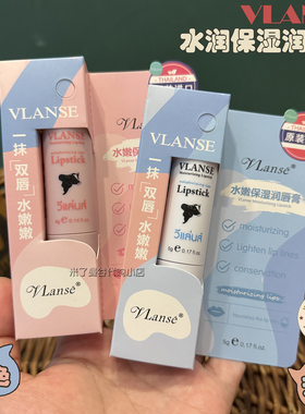 泰国进口vlanse水嫩保湿润唇膏葳兰氏变色无色护唇膏口红打底滋润