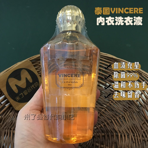 泰国VINCERE内衣洗衣液去渍留香