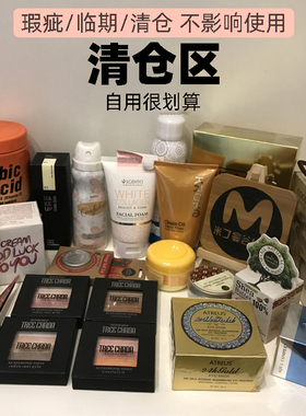 运损捡漏亏本清仓处理微破损瑕疵临期大牌口红泰国彩妆护肤化妆品