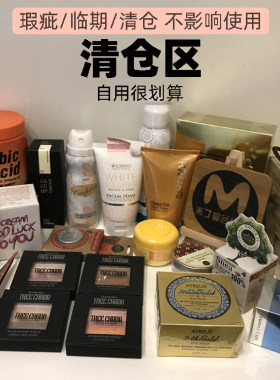 运损捡漏清仓微损瑕疵护肤品彩妆