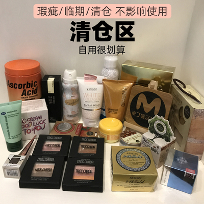 运损捡漏清仓微损瑕疵护肤品彩妆