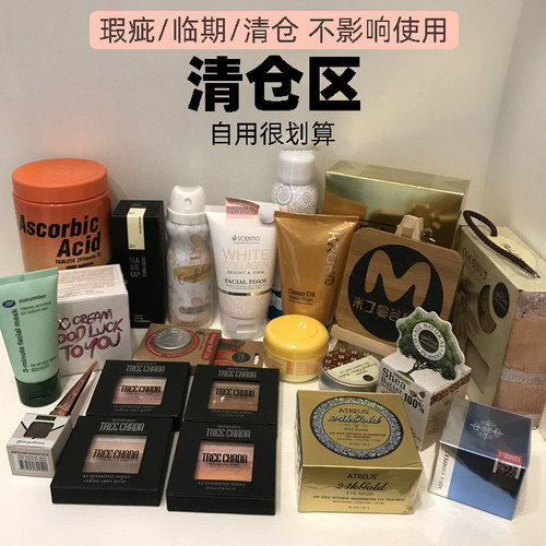 运损捡漏清仓微损瑕疵护肤品彩妆