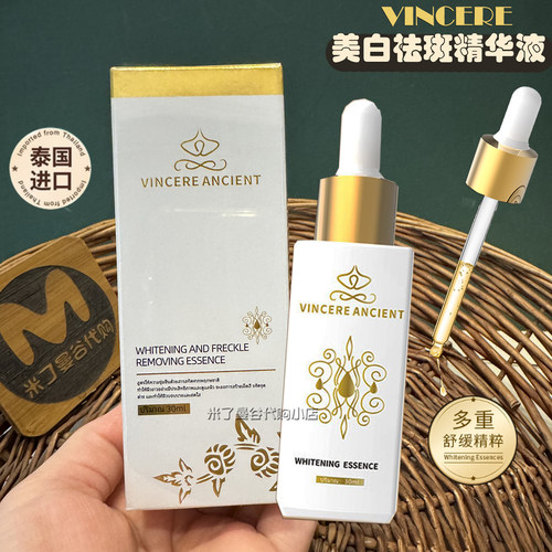 泰国VINCERE美白祛斑精华液30ml淡斑小白瓶提亮肤色保湿补水滋润