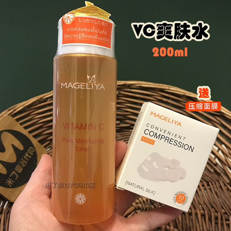 泰国VC精华水补水保湿提亮爽肤水