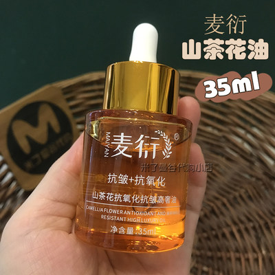 麦衍山茶花抗氧化抗皱高奢油35ml