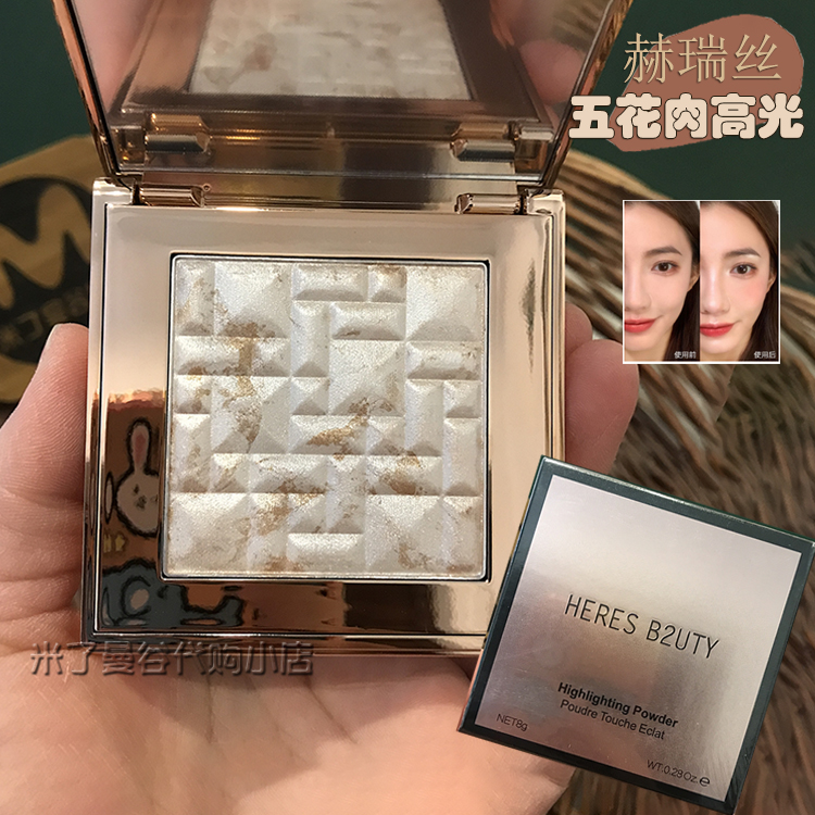 HERESB2UTY赫瑞丝五花肉高光