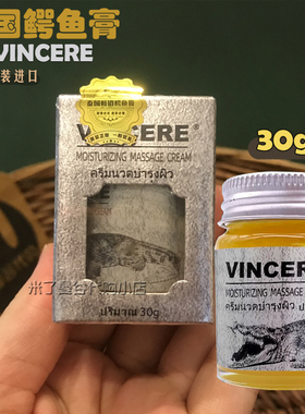 泰国VINCERE鳄鱼膏润肤按摩膏30g保湿舒缓修护疤痕妊娠纹增生痕