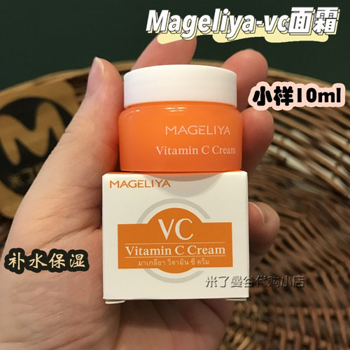 泰国VC面霜小样10g旅行装
