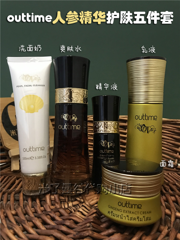 泰国护肤品套装outtime人参精华五件套补水保湿面部乳护理女正品