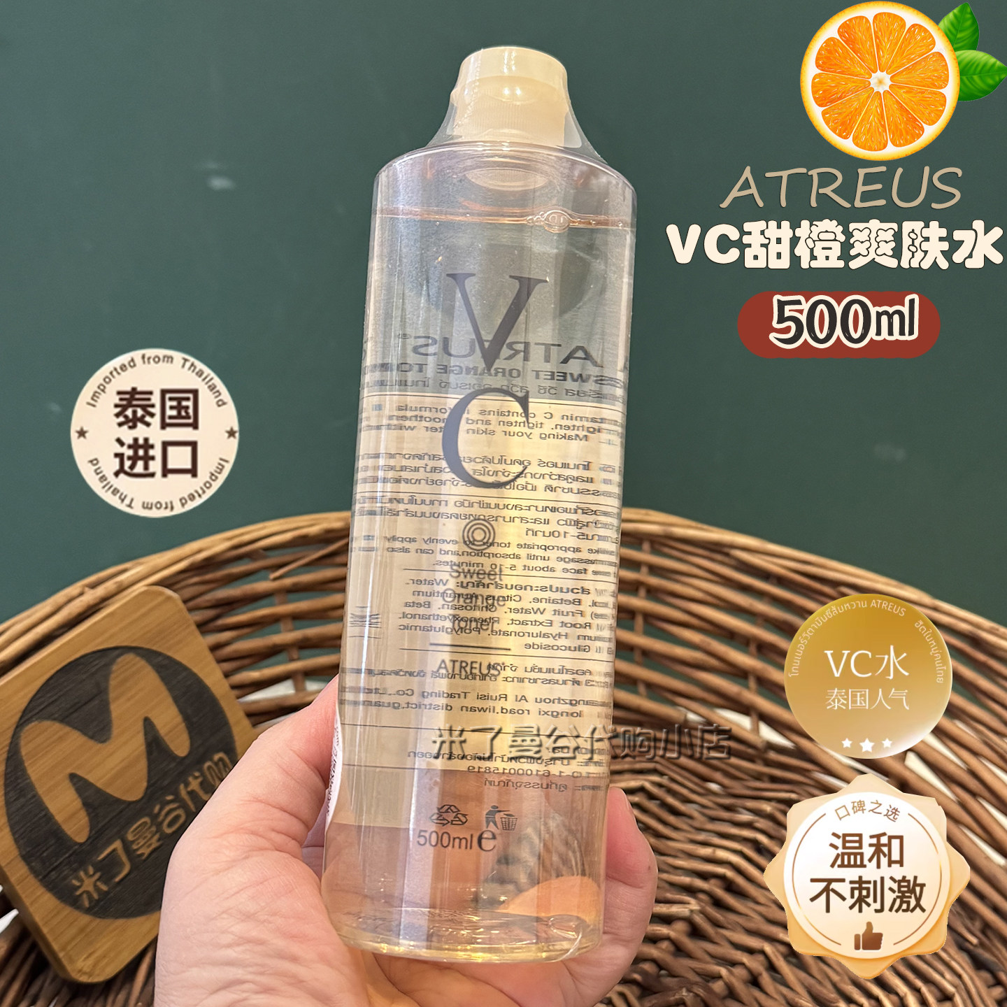 泰国atreus VC爽肤水500ml维C甜橙保湿柔肤水女补水保湿原装正品