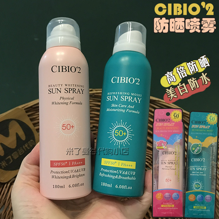泰国进口cibio'2防晒喷雾180ml绿色透明粉色美白防晒喷雾清爽不油