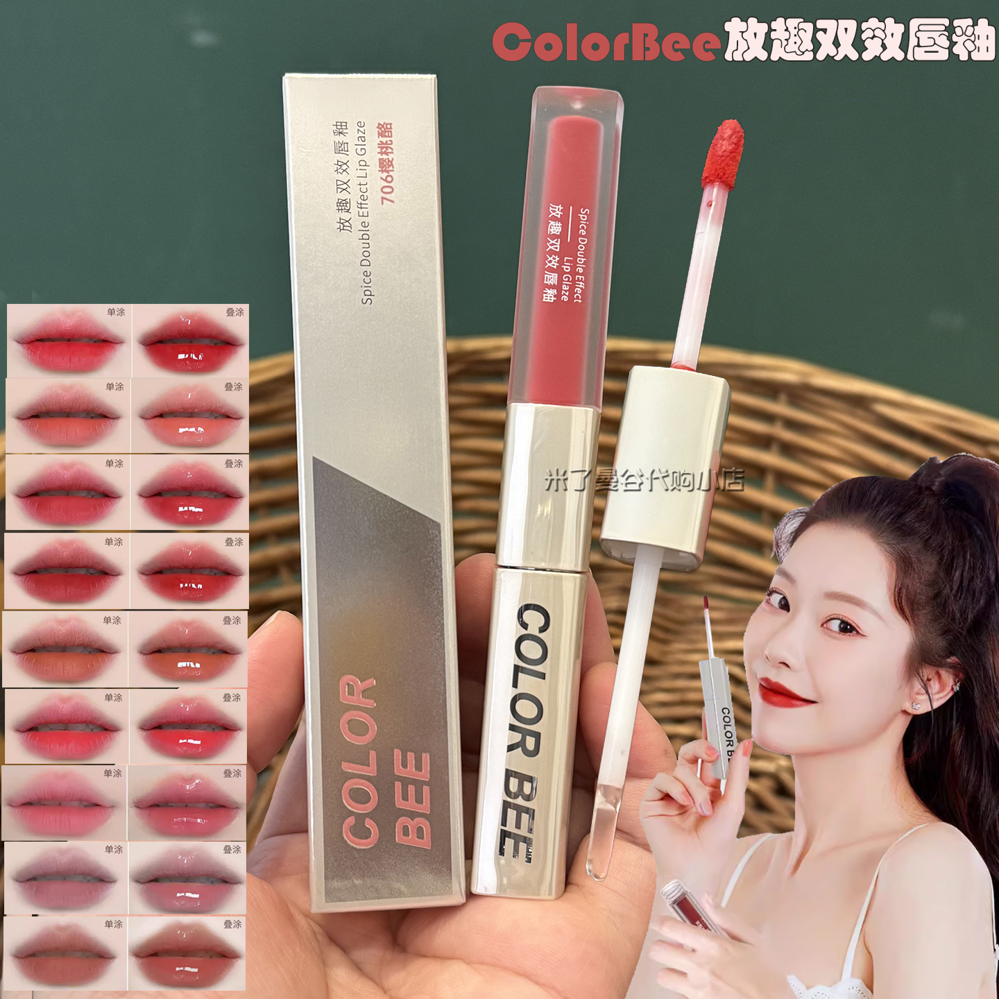 ColorBee放趣双头唇釉哑光+镜面水光嘟嘟唇双效唇泥口红显白持久