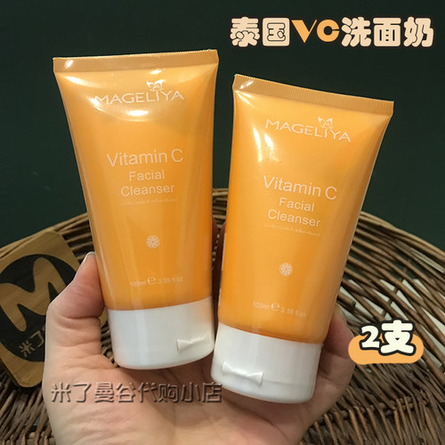 [2瓶]泰国VC洗面奶控油深层清洁