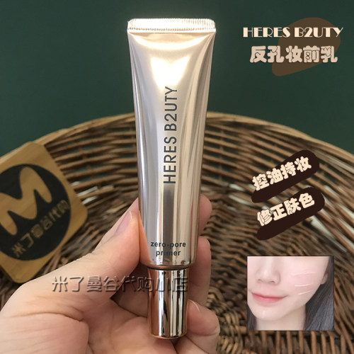 赫瑞丝隐形毛孔妆前乳HERESB2UTY反孔精英隔离霜控油遮瑕保湿提亮