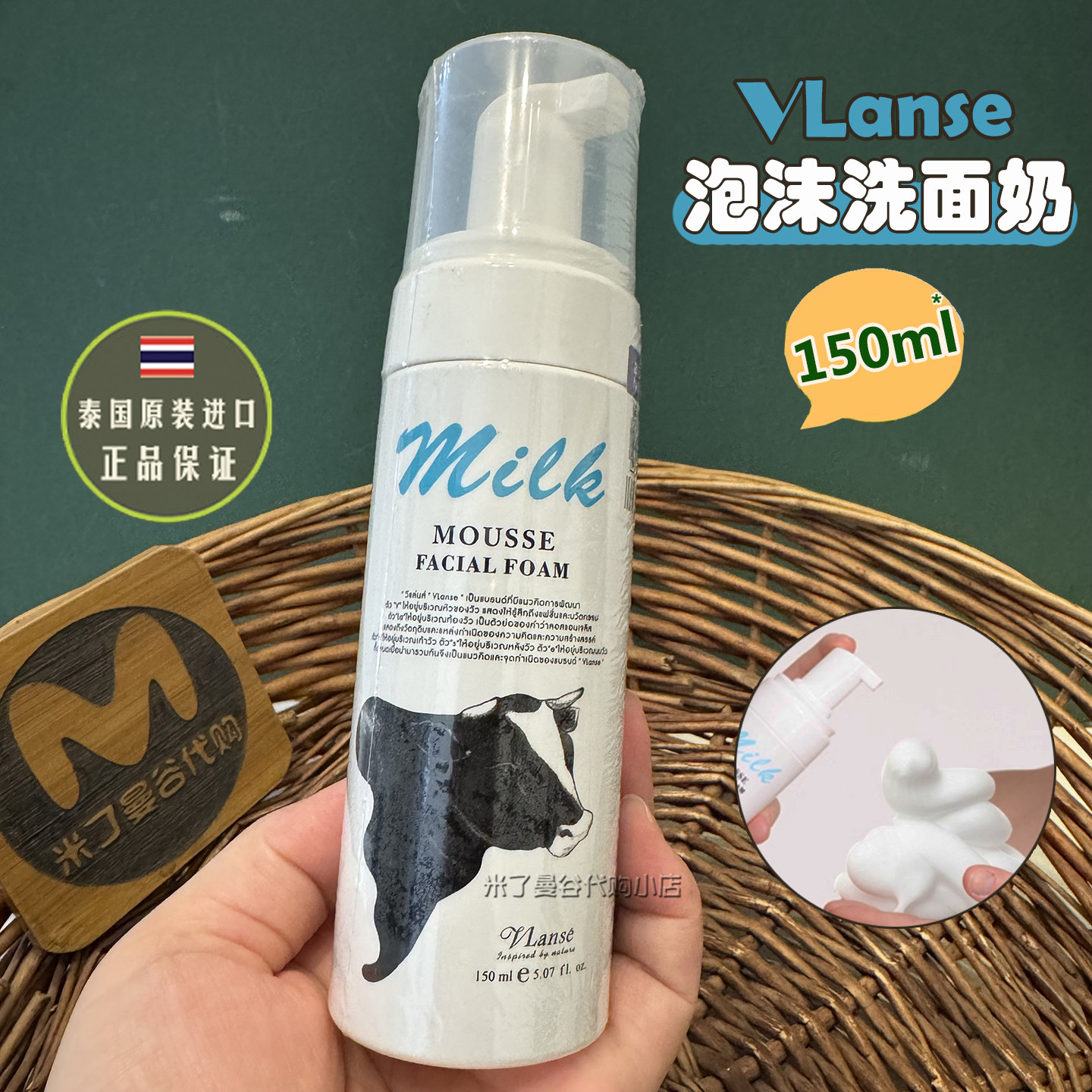 泰国VLanse泡沫洗面奶葳兰氏Q10牛奶保湿洁面慕斯100ml温和清洁