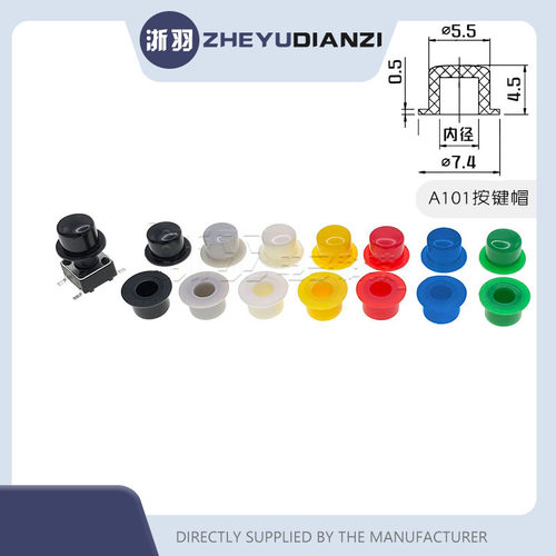 A101轻触开关按键帽6x66x6圆形