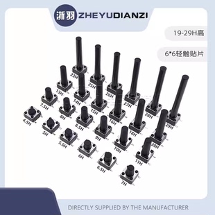 6按键开关四脚 轻触开关4脚贴片6x6x18 29H高小型微动按钮6