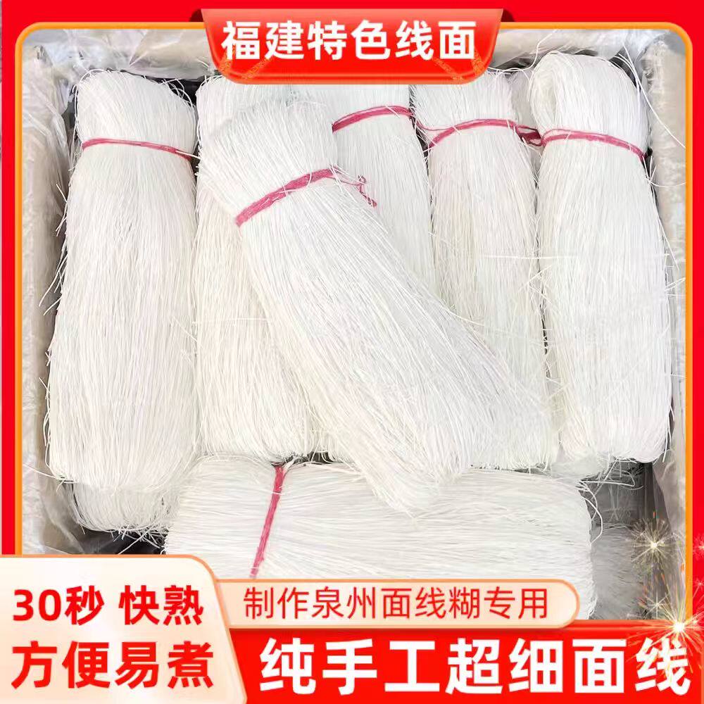 福建手工面线闽南永春面线超细线面线糊线面线福建线面细面线