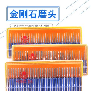 钻石磨棒 30只装 打磨针 组合装 玉石打磨雕刻针 宏达金刚石打磨头