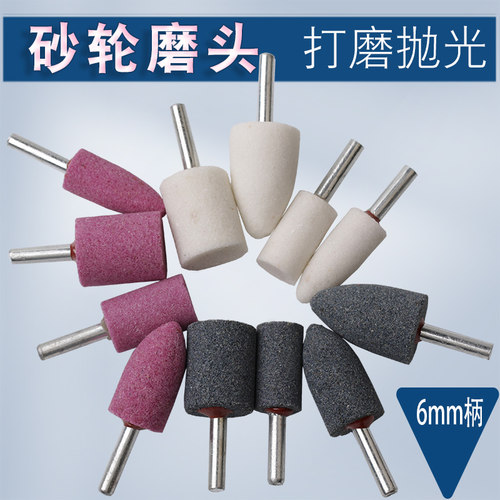 砂轮磨头6mm柄圆柱形子弹圆锥形棕刚玉白色红色砂磨头电磨头抛光