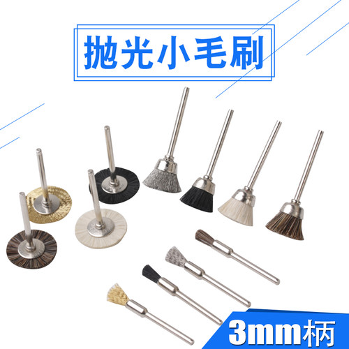 抛光小毛刷T型铜丝笔刷电磨刷3mm