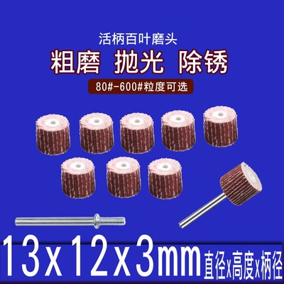 活柄磨头百叶轮砂纸轮抛光轮3mm