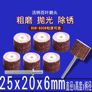 6MM柄 抛光轮 25MM 砂纸轮 活柄叶轮 20mm百叶轮 活柄百叶磨头