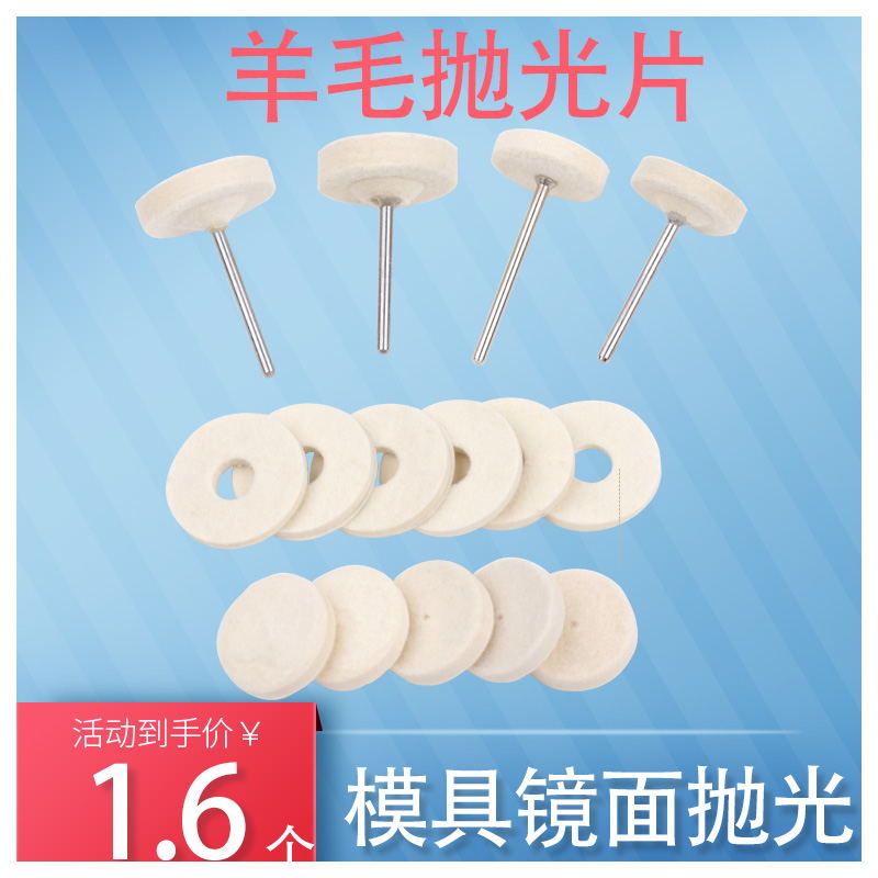 羊毛抛光片T形羊毛磨头45度90度打磨机用模具金属镜面抛光毡轮30m