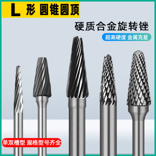 厂家直销硬质合金旋转锉L0616M06L0822M06L1025M06L1228钨钢磨头