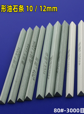 三角形油石条10*150mm磨刀石金刚砂打磨抛光工具菜刀剪子开刃南珊