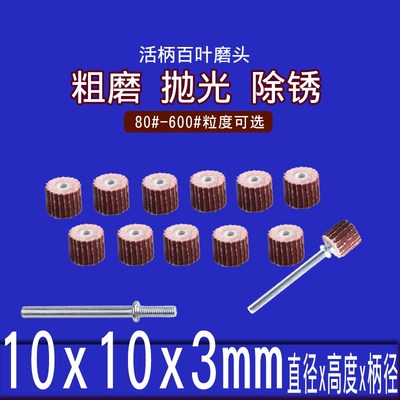 活柄磨头百叶轮砂纸轮抛光轮3mm